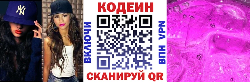 купить цена Струнино Кодеиновый сироп Lean напиток Lean (лин)